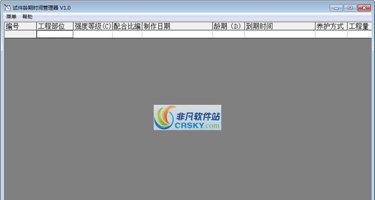 试件龄期时间管理器 v2.2.5 试件龄期时间管理器 v2.2.5