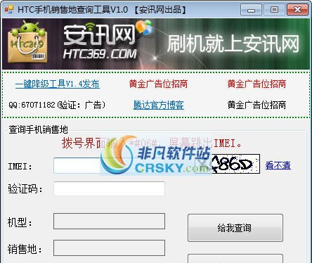 HTC手机销售地查询工具 v2.5