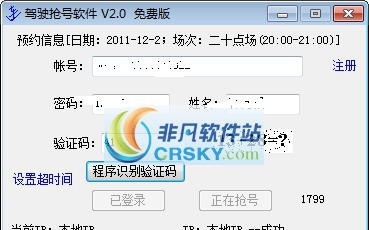 驾驶抢号软件 v3.7