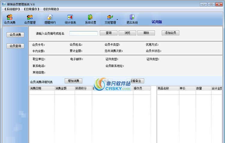 普瑞会员管理软件系统 v11 普瑞会员管理软件系统 v11