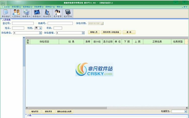 健康体检报告打印管理系统 v3.96 健康体检报告打印管理系统 v3.96