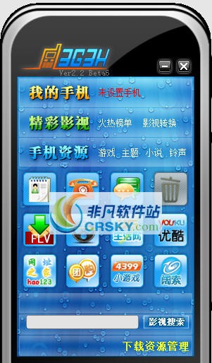 3G生活助手 v2.9 3G生活助手 v2.9