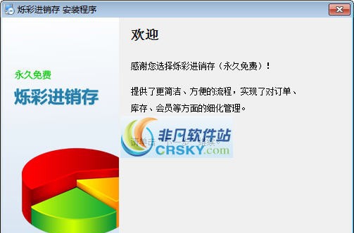 烁彩进销存 v1.36 烁彩进销存 v1.36