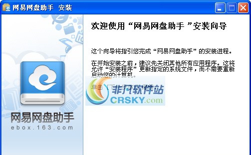 网易网盘助手 v1.0.7