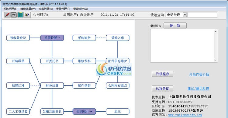 锐龙汽车维修管理系统 v1.5 锐龙汽车维修管理系统 v1.5