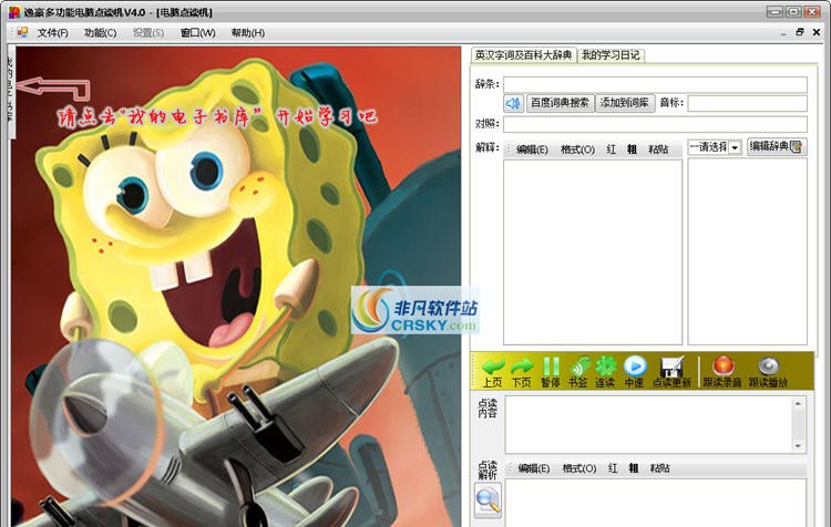 逸豪电脑点读软件 v4.14