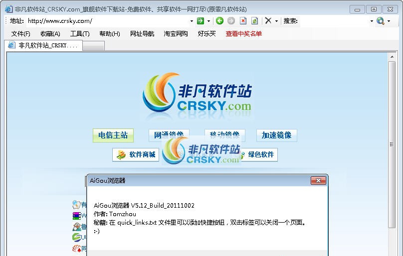 爱购浏览器 v5.15 爱购浏览器 v5.15