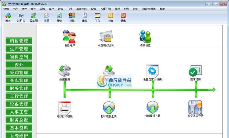 贞元增上ERP v6.5.6 贞元增上ERP v6.5.6