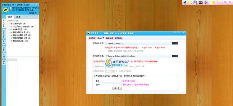 网聊大管家软件 v6.7 网聊大管家软件 v6.7