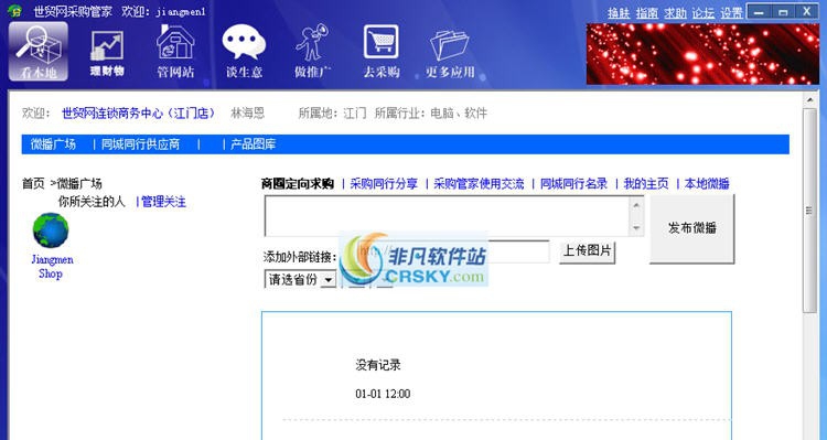 世贸网采购管家 v1.5 世贸网采购管家 v1.5