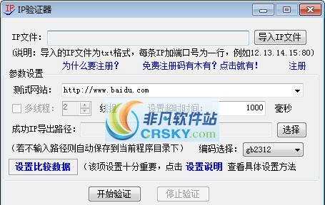 IP验证器 v2.7 IP验证器 v2.7