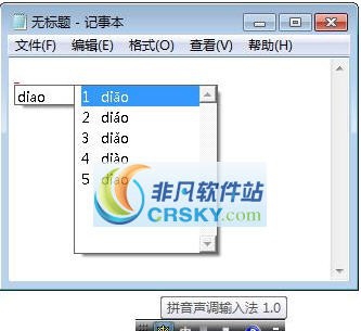 拼音声调输入法 v2017.8 拼音声调输入法 v2017.8