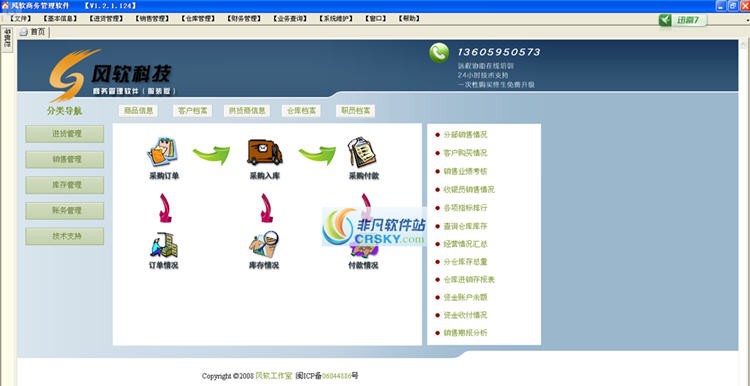 风软服装销售管理软件 v1.2.1.128