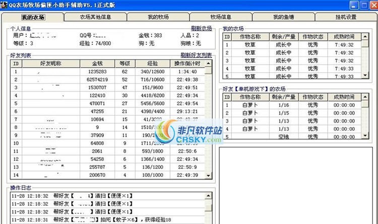QQ农场牧场偷匪小助手 v5.12 QQ农场牧场偷匪小助手 v5.12