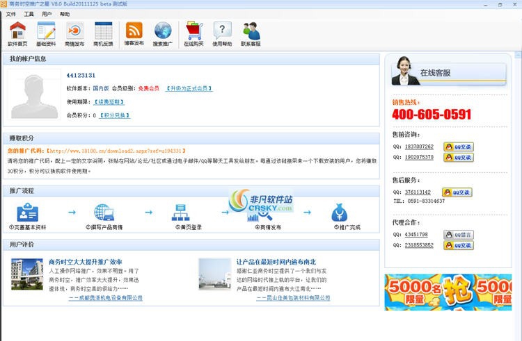 商务时空推广之星 v8.7 商务时空推广之星 v8.7