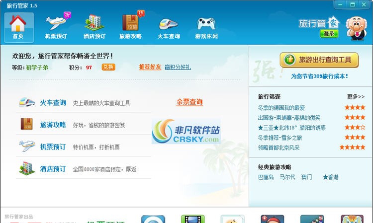 旅行管家2012 v1.5.7 旅行管家2012 v1.5.7