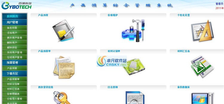 百博产品预算综合管理系统 v1.5 百博产品预算综合管理系统 v1.5