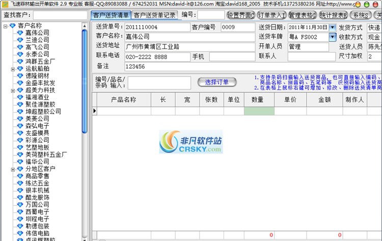 飞速菲林输出开单软件 v3.8 飞速菲林输出开单软件 v3.8