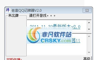 老袁QQ记牌器 v3.17 老袁QQ记牌器 v3.17