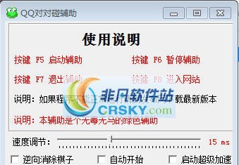 豆芽对对碰辅助 v1.0.2.8 豆芽对对碰辅助 v1.0.2.8