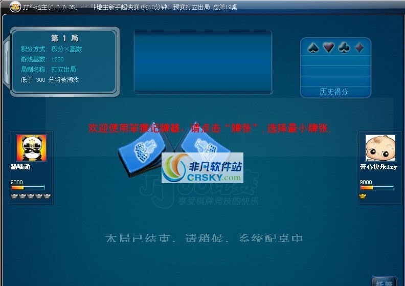 笨猴JJ斗地主记牌器 v1.0.0.9 笨猴JJ斗地主记牌器 v1.0.0.9