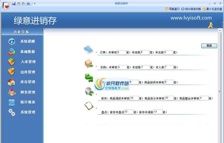 绿意进销存管理软件 v7.9.18 绿意进销存管理软件 v7.9.18