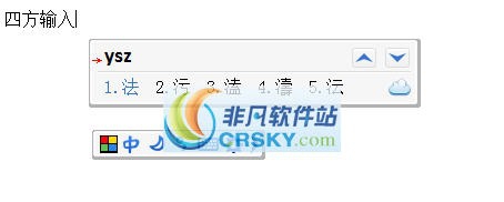 四方输入法平台 v1.07 四方输入法平台 v1.07