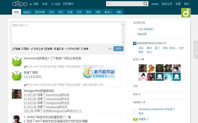 迪跑微博办公软件 v2.1.4 迪跑微博办公软件 v2.1.4