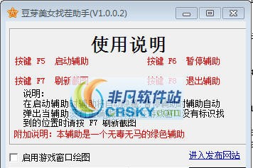 豆芽美女找茬辅助 v1.0.2.7 豆芽美女找茬辅助 v1.0.2.7