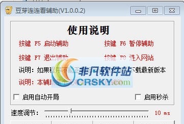 豆芽连连看辅助 v1.0.2.7