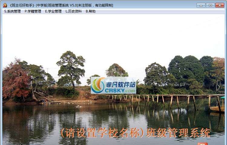 班主任好助手 v6.5
