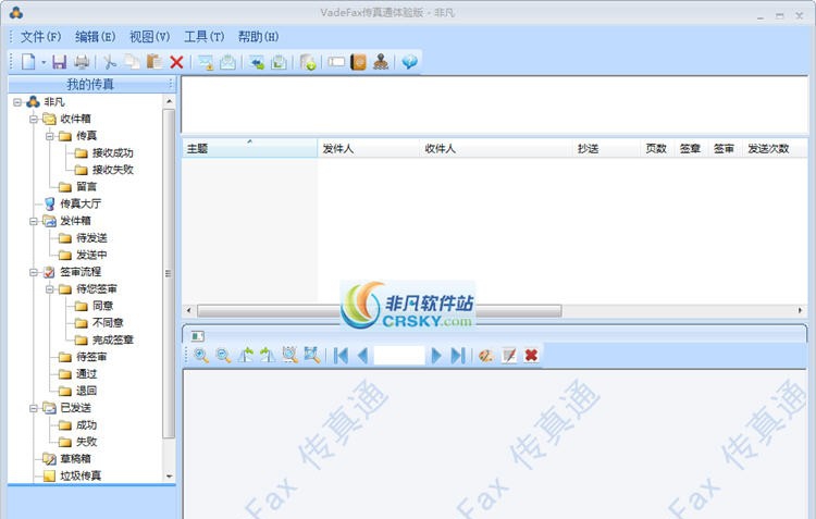 VadeFax传真服务器客户端 v3.7.5