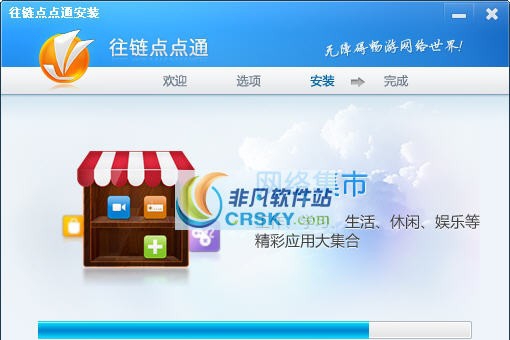 往链点点通 2012 v1.9 往链点点通 2012 v1.9