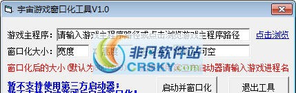 宇宙游戏窗口化工具 v1.5 宇宙游戏窗口化工具 v1.5