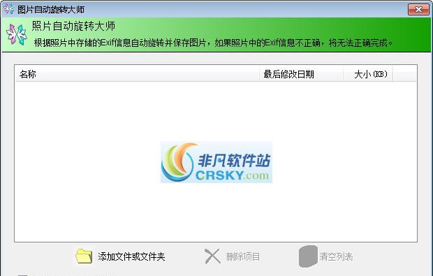 照片自动旋转大师 v1.1 Build 11.1225 照片自动旋转大师 v1.1 Build 11.1225