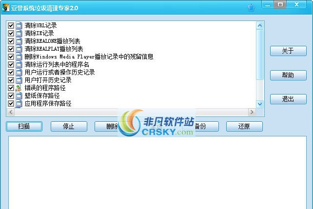 亚普系统垃圾清理专家 v2.5