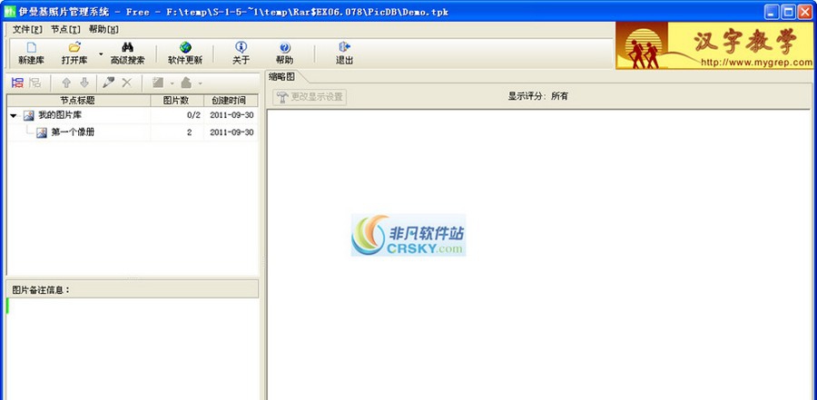 伊曼基照片管理软件 2011 v1.11 伊曼基照片管理软件 2011 v1.11