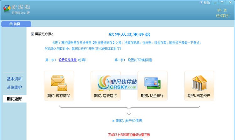 财货通进销存软件 2018 财货通进销存软件 2018