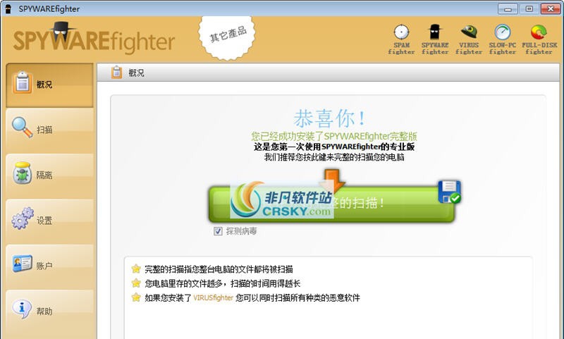 SPYWAREfighter(实时反间谍保护) v4.5.163 SPYWAREfighter(实时反间谍保护) v4.5.163