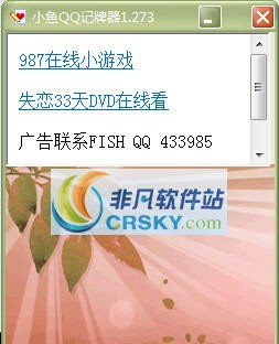 小鱼qq记牌器 v1.278