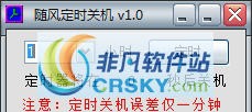 随风定时关机 v1.7 随风定时关机 v1.7
