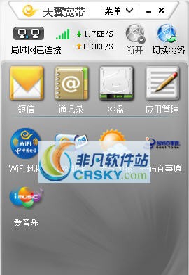 天翼宽带客户端 v1.5 天翼宽带客户端 v1.5