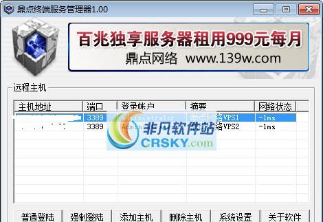 鼎点终端服务管理器 v1.05 鼎点终端服务管理器 v1.05