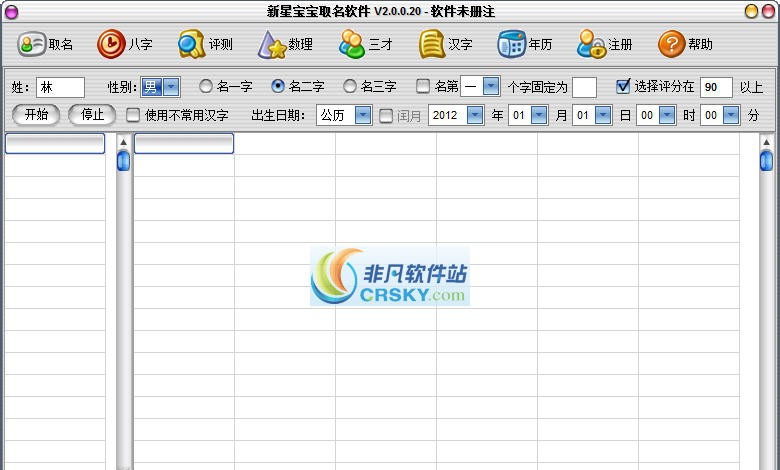 新星宝宝取名软件 v6.3.0.936 新星宝宝取名软件 v6.3.0.936