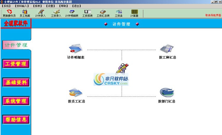 全理家计件工资管理系统 v6.6 全理家计件工资管理系统 v6.6