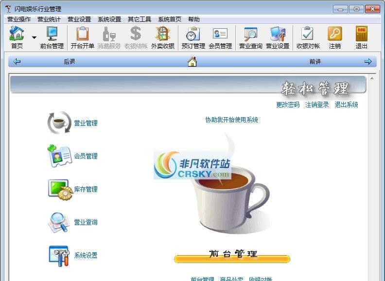 闪电娱乐行业管理系统 v5.2.17 闪电娱乐行业管理系统 v5.2.17