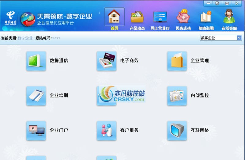 中国电信企业信息化应用平台 v1.0.1.1128 中国电信企业信息化应用平台 v1.0.1.1128