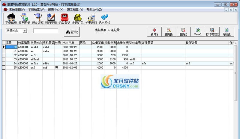 里诺驾校管理软件 v1.31