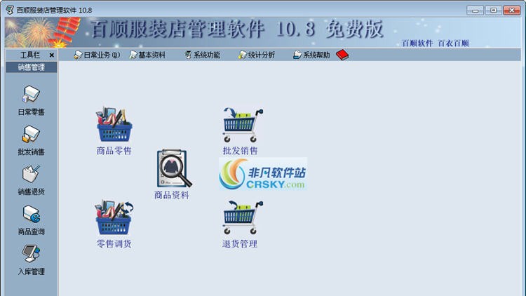 百顺服装店管理软件 v10.13