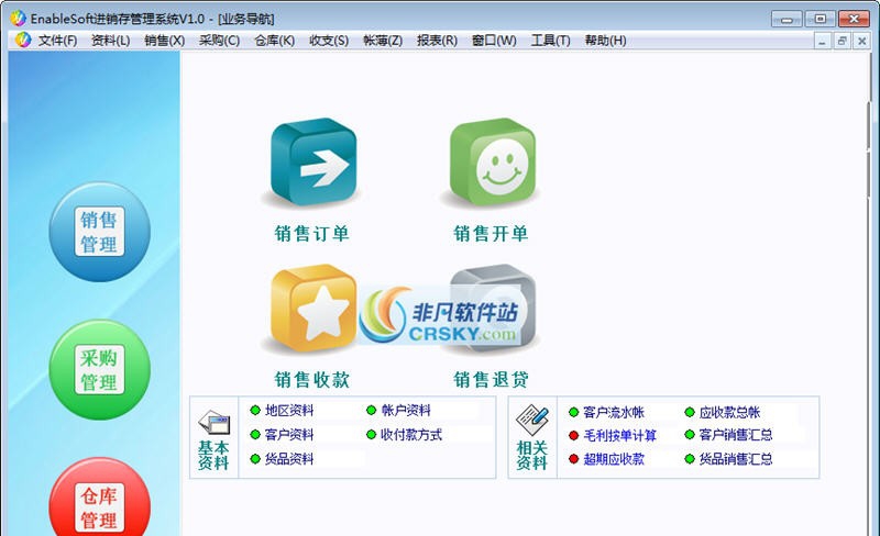 EnableSoft进销存管理系统 v1.3 EnableSoft进销存管理系统 v1.3
